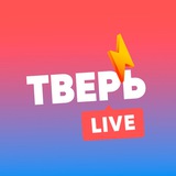Тверь LIVE