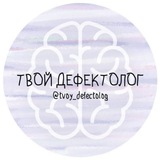 НЕЙРОПЕДАГОГИКА | Твой дефектолог