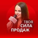 🧲 ТВОЯ СИЛА ПРОДАЖ с Ольгой Новой