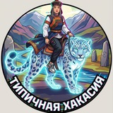 ⚡️Типичная Хакасия l Абакан