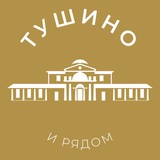 Тушино 24/7 • СЗАО