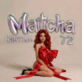 Matcha Индивидуалки Тюмень