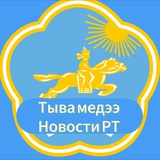 Новости Республики Тыва