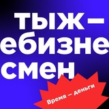 ТЫЖЕБИЗНЕСМЕН — рассказываем про бизнес