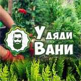 У дяди Вани|Растения|пос. Матвеев - Курган🌿