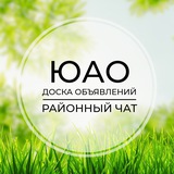ЮАО | Доска объявлений | Классифайд чат | Москва | Чертаново | Бирюлёво | Братеево | Орехово-Брисово | Царицыно | Нагорный