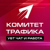 УБТ чат | Условно-бесплатный трафик