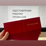 Корочки рабочих профессий
