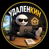 УДАЛЕНКИН | УДАЛЕНКА ОНЛАЙН