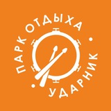 Парк отдыха «Ударник»
