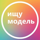 Ищу модель Уфа