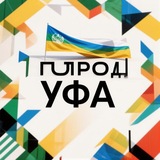 Город Уфа | Live