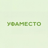 уфаместо