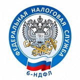 6-НДФЛ и РСВ УФНС по Сахалинской области (Архив)