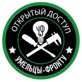 УФ. Открытый доступ
