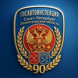 Госавтоинспекция СПб и ЛО