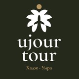 UJOUR TOUR