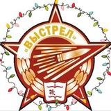 УК Выстрел