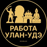 Вакансии в Улан-Удэ