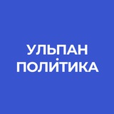 Ульпан.Политика | Израиль | Новости | Интервью | Аналитика | Обзор | Спорт | Война | Иран | Ближний Восток | Газа | Трамп