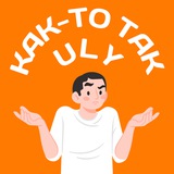Как-то так | Ульяновск