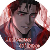 Universe of love Манхва попробуй умолять| доберман| для безнравственного| одалиска| цветы лишь приманка