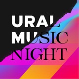 URAL MUSIC NIGHT | УРАЛЬСКАЯ НОЧЬ МУЗЫКИ