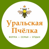 Экокомплекс Уральская пчёлка🐝 село Кадниково г. Сысерть ул. 1 Мая,107