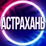 🟢Услуги Астрахань