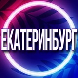 🟢 Услуги Екатеринбург