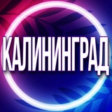 🟢Услуги Калининград