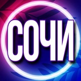 🟢 Услуги Сочи