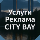 Услуги в ЖК City Bay / Сити Бэй