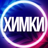 🔷 УСЛУГИ ХИМКИ МСК