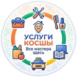 Услуги Косшы