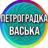 🟡 УСЛУГИ📍ВАСЬКА | ПЕТРОГРАДСКАЯ / СПБ / ПИТЕР /ИЩУ МОДЕЛЬ / ВАСИЛЕОСТРОВСКАЯ
