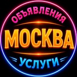 🟢 Москва | Услуги