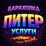 🟡 Услуги📍СПБ | Барахолка кудрово приморский выборгский московский мурино купчино кудрово