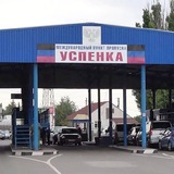 Граница ДНР Успенка