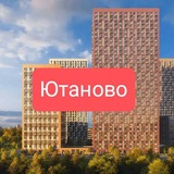 ЖК Ютаново ❤️