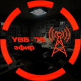 УВБ-76 эфир
