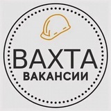 Вакансии| Работа| Вахта| Россия