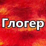 Глогер США Майами
