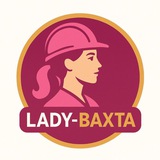 Lady-Вахта | Вакансии