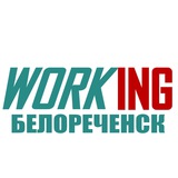 БЕЛОРЕЧЕНСК Работа