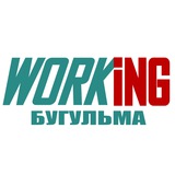 БУГУЛЬМА Работа