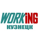 КУЗНЕЦК Работа