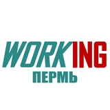 ПЕРМЬ Работа