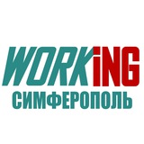 СИМФЕРОПОЛЬ Работа