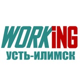 УСТЬ-ИЛИМСК Работа